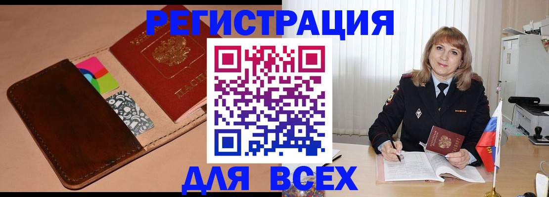 прописка 2025 в Заволжске