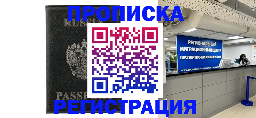 временная регистрация для школы в Заволжске