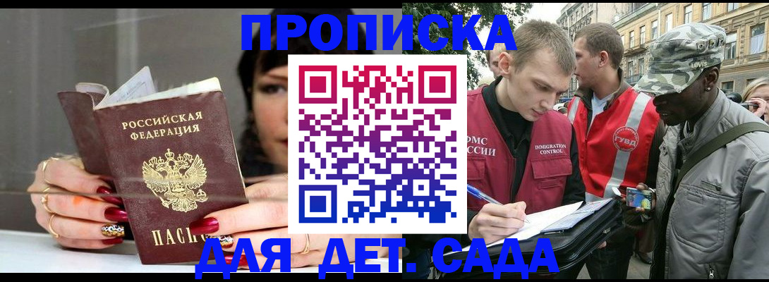 временная регистрация купить в Заволжске