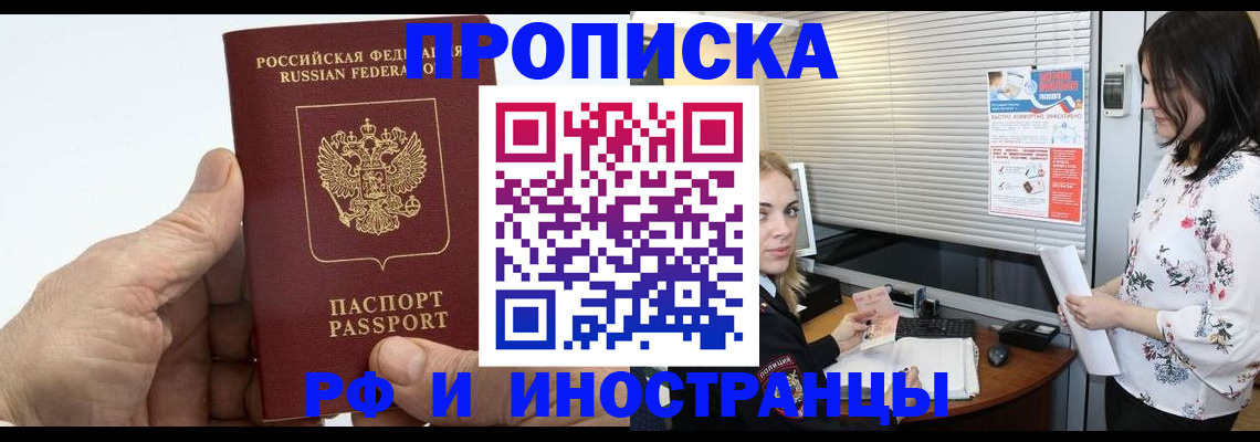 временная регистрация недорого в Заволжске